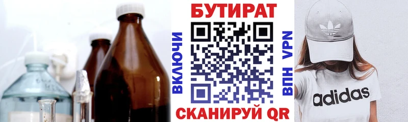 Купить где  Окуловка  БУТИРАТ BDO 