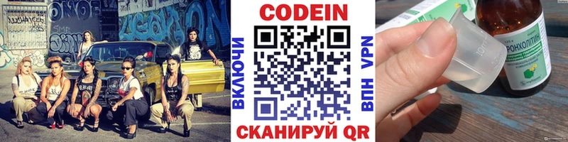 Кодеин напиток Lean (лин)  Купить где  Окуловка 